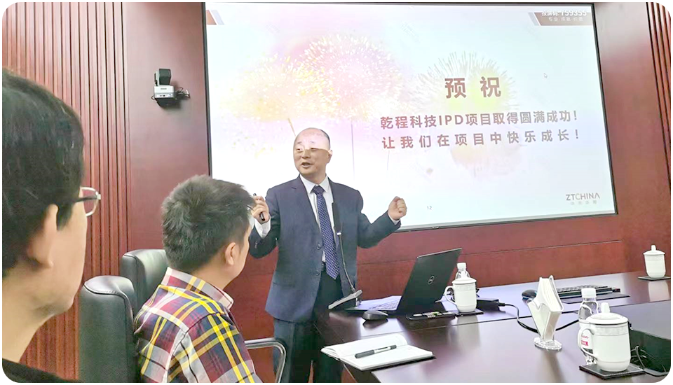 乾程科技IPD体系咨询项目启动会祝勇老师讲话