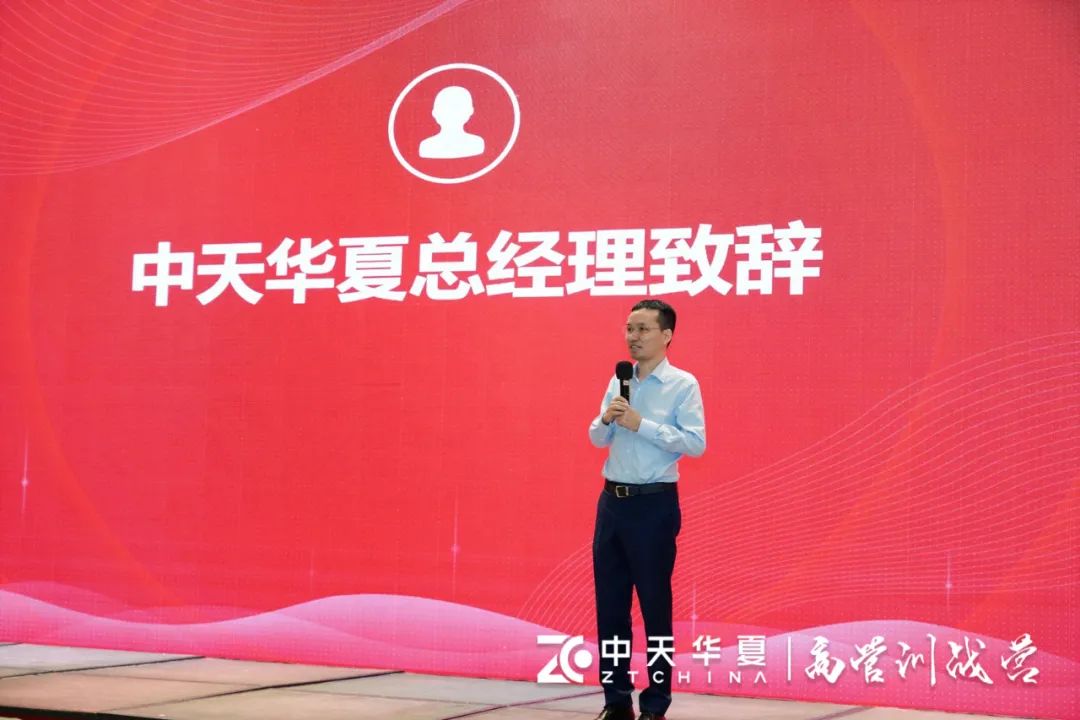 《中天华夏高管特训营》战略力篇-《战略规划牵引的持续有效增长》